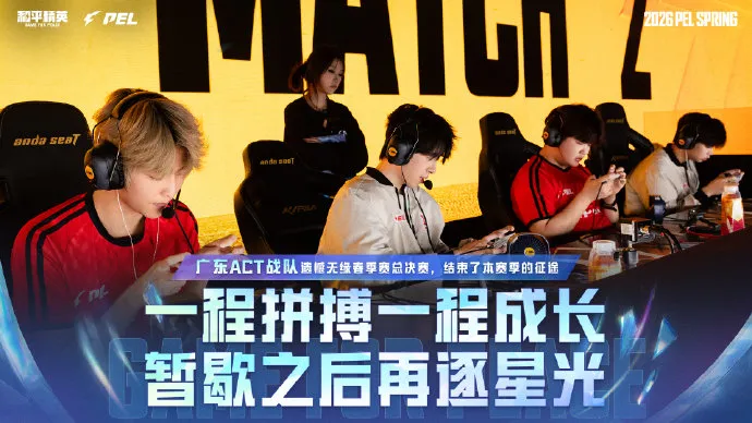 2026世界杯投注官方网站-ACT/TC/HHG/LTG/TEC/ETK遗憾止步季后赛，无缘总决赛